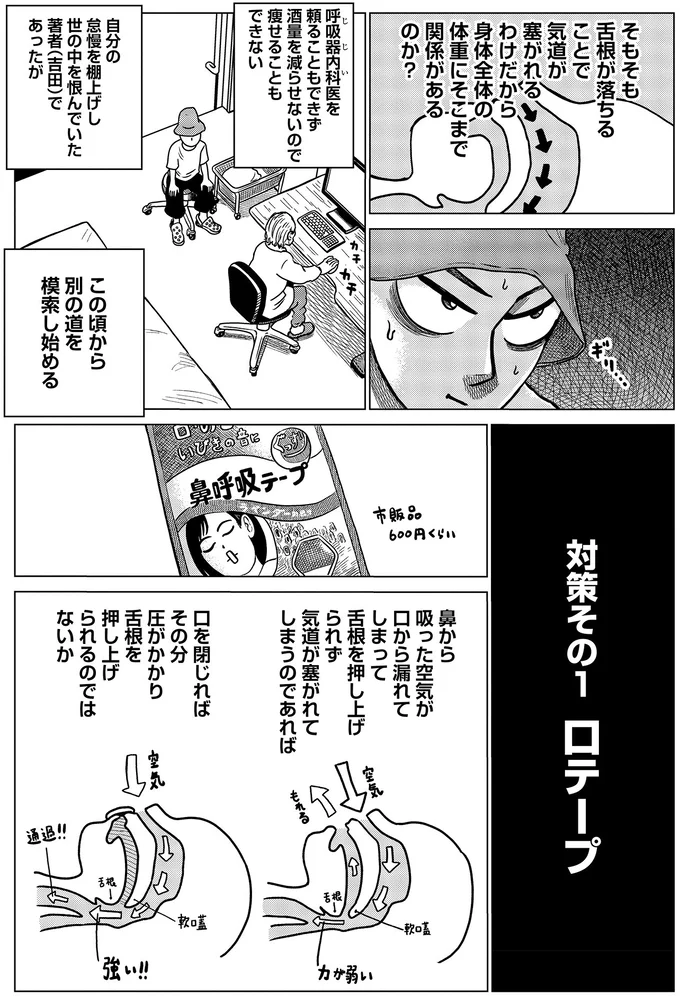 ドキュメントSAS～無呼吸症候群の男がCPAPを返却するまでの物語～ 05-04.webp