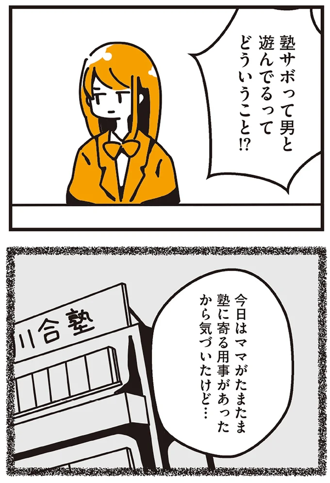 『不倫の子だなんて知りたくなかった』 111.webp