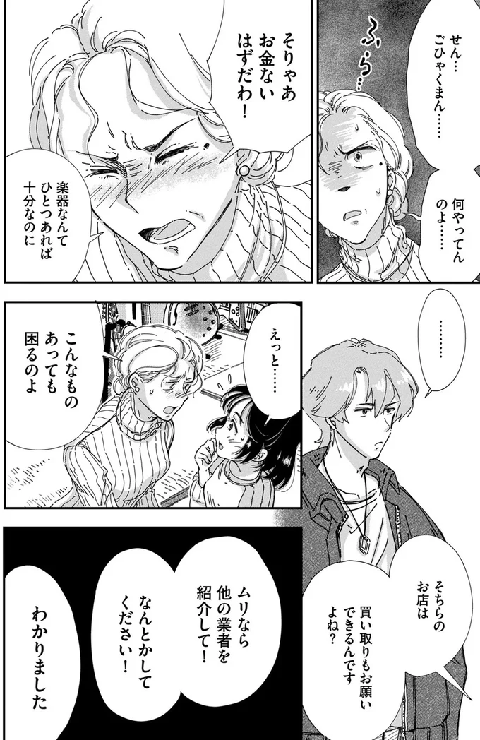 独身で友達もいない男性が亡くなり、残されたのは大量のギター。生前に使った金額は!?／Re-Tune ～あなたの人生チューニングします～ 16126180.webp