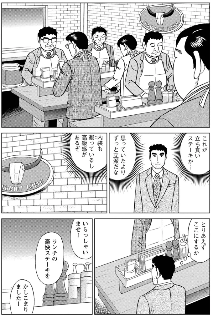 仕事で大手柄の野原ひろし。自分へのご褒美ランチは立ち食いステーキ！／野原ひろし 昼メシの流儀 16359890.webp