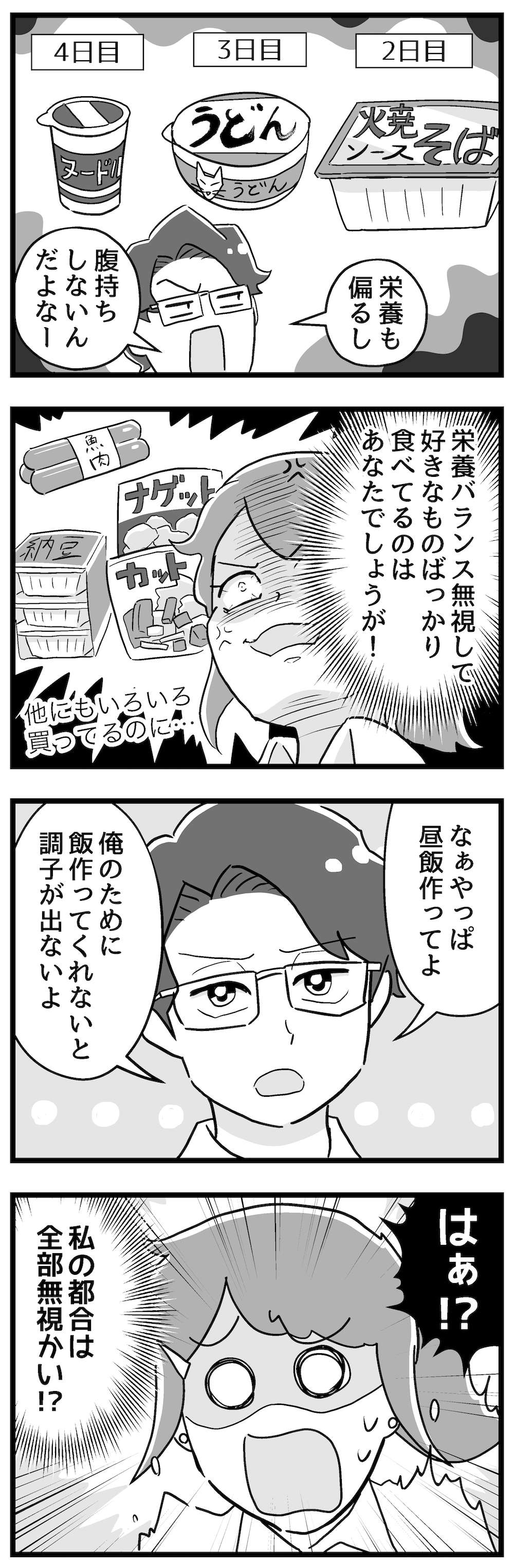 『嫁ぎ先が全員めんどくさい』 10話_前編P4.jpg