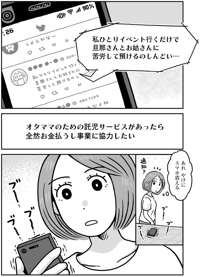 推し活を支える託児所。ないなら作ってもいいんじゃない⁉／同人イベントに行きたすぎて託児所を作りました 113.webp