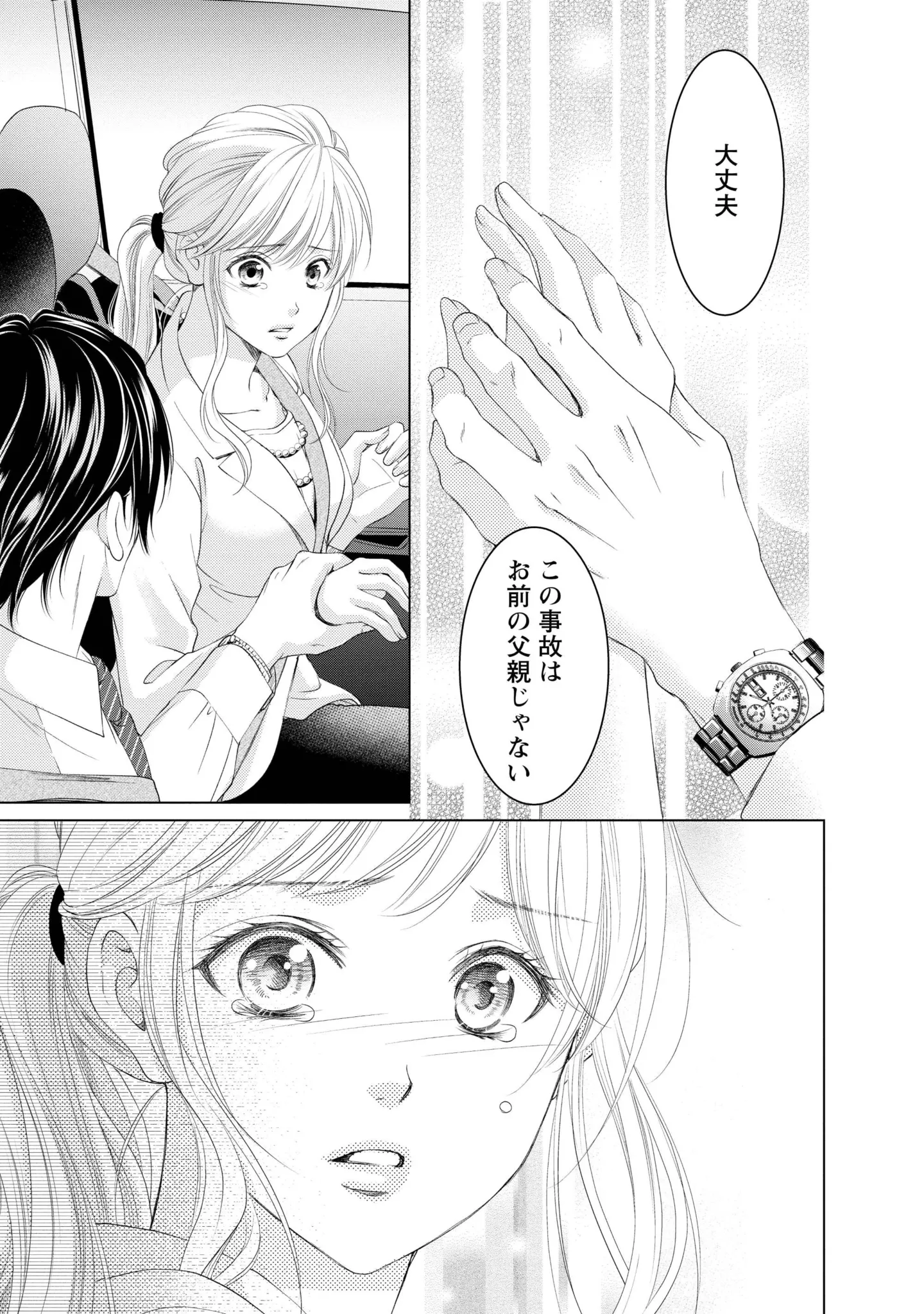 『MONSTERの甘い牙』 171.webp