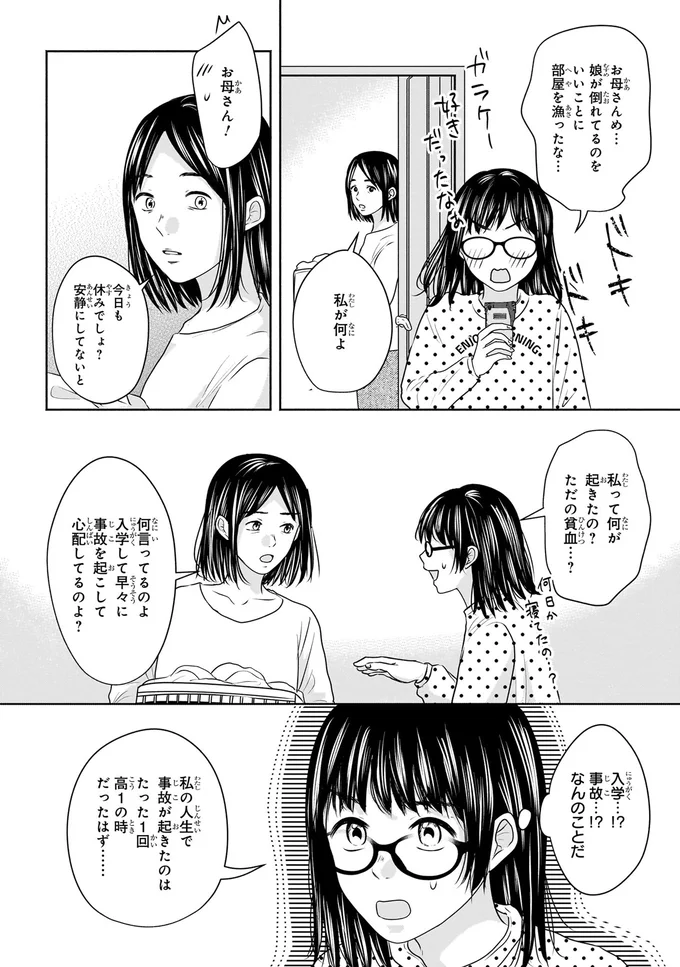 「...ん？」30歳喪女、目が覚めたら部屋の様子が違う。ひょっとして...！／30歳喪女、平成ギャルになる 3.webp