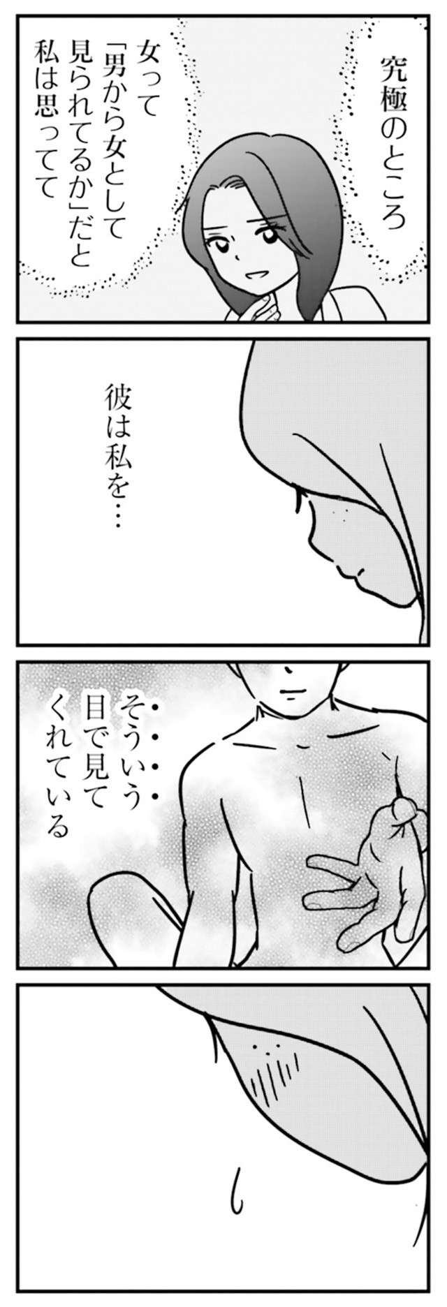 過激投稿にのめりこむ裏アカ主婦。イケメンから会いたいとDMが来て／女はいつまで女ですか？ uraakashufu_p111_1.jpg