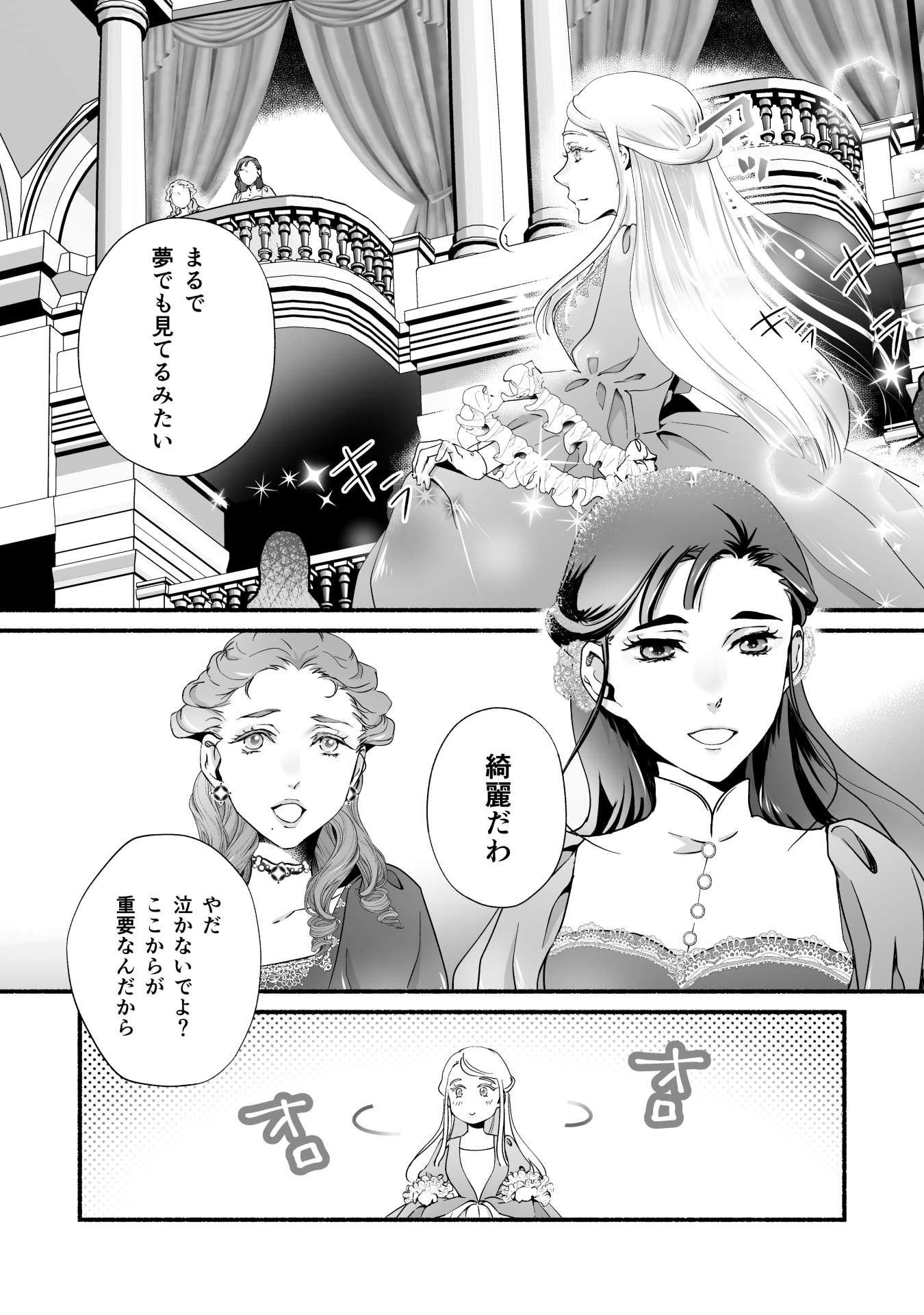 シンデレラの世界。義姉たちの目線で見た「王子との出会い」は／シンデレラが結婚したので シンデレラが結婚01_013.jpg