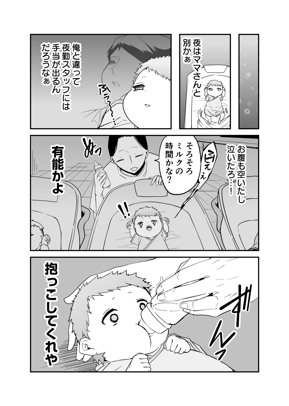 『赤ちゃんに転生した話』 赤ちゃん転生6話_006.png