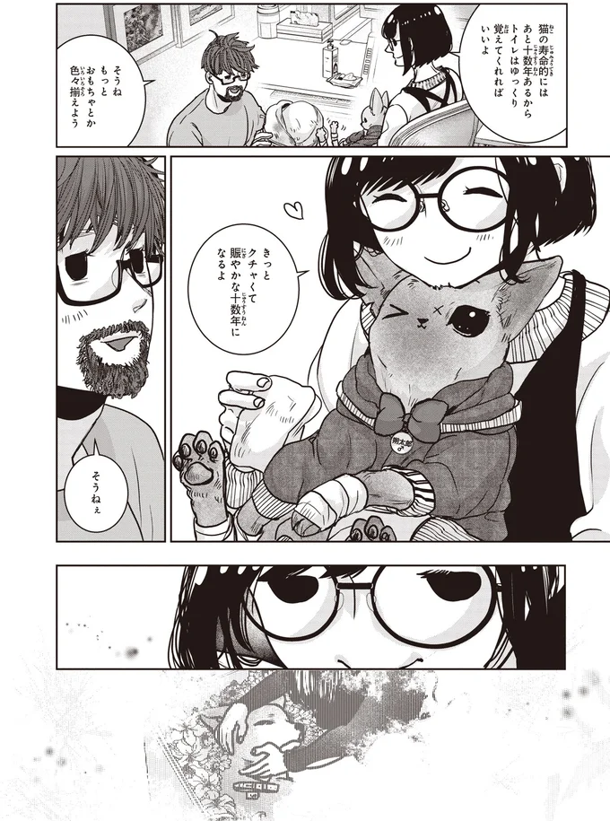 『スローステップ朔太郎 上』 12-05.png