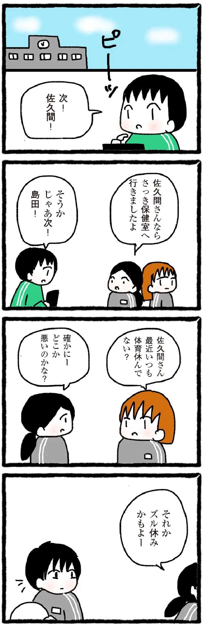 「病院に行った方がいい」腹痛が続く中学生女子。母親に心配をかけたくなくて...／中学生でがんになりました cyugaku2_1.jpeg