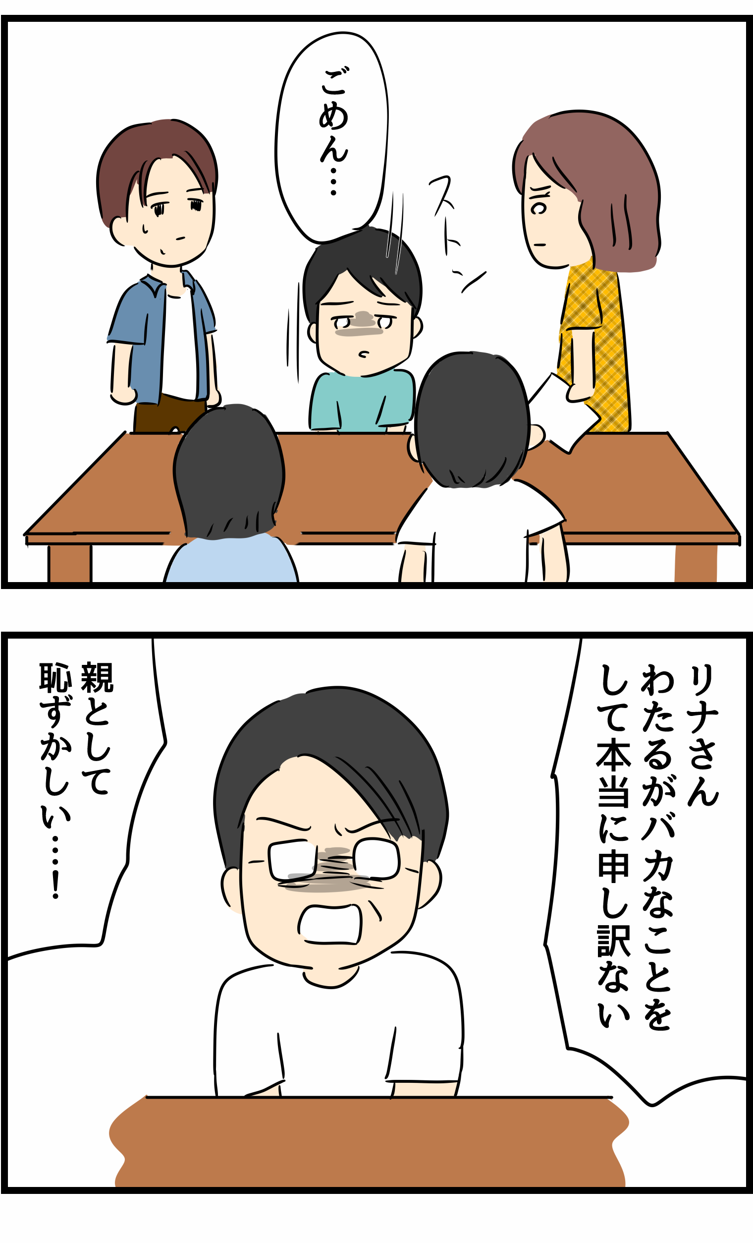 夫のW不倫が発覚！ その時、義父は？ 彼が怒鳴った「ある理由」／不倫され慰謝料請求した妻の話【傑作選】 不倫15−4修正.png