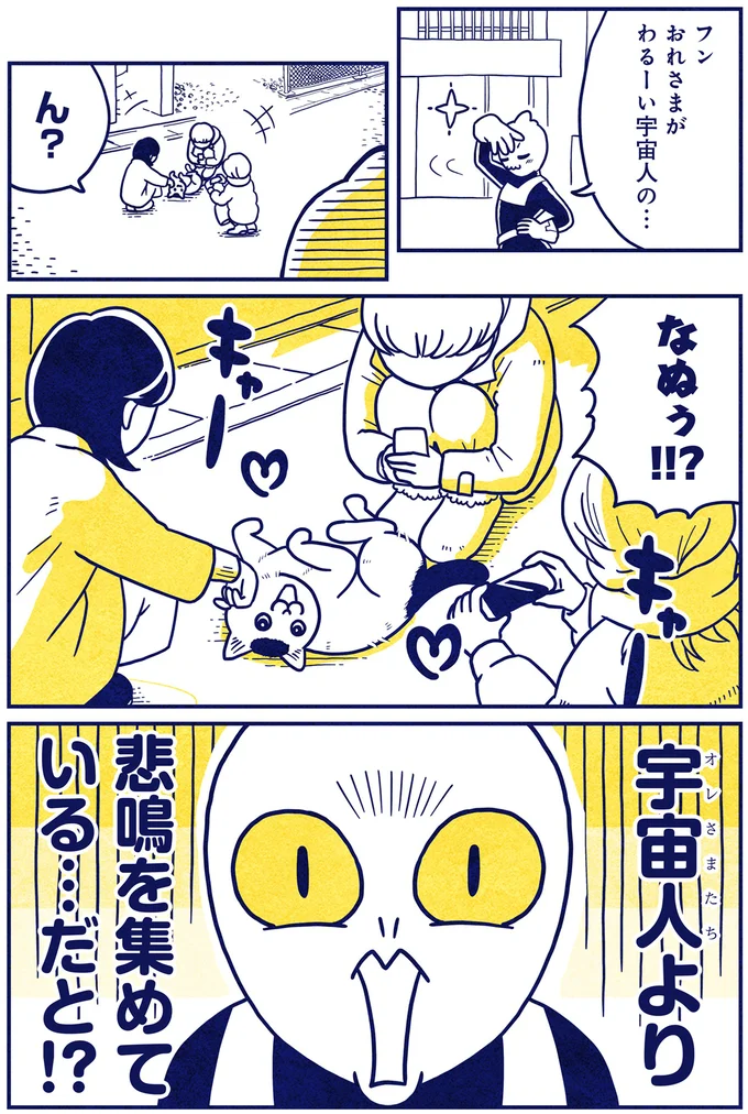 『宇宙人、猫と住む』 01-03.png