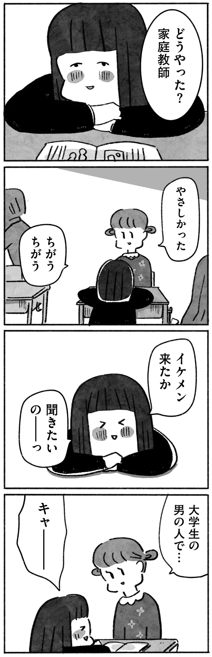 家庭教師、中学受験。親友とは進む道が少しずつ離れていく日々／望まれて生まれてきたあなたへ 67.png