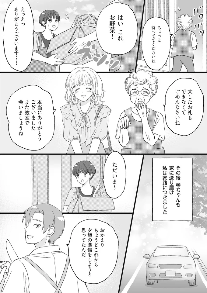 これで夫の浮気は回避できたはず。不倫相手との接触を阻んだ妻だが...／4周目の人生でついにクズ夫を捨てました 15014937.webp