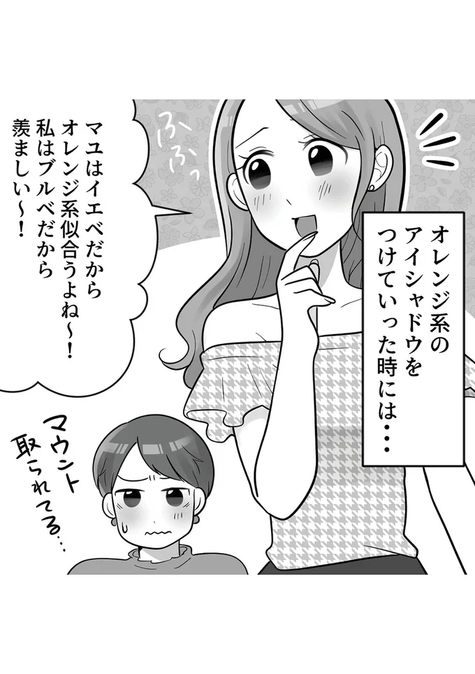 『ブルベな私が大優勝　勘違い女子大生の末路』 14380945.webp