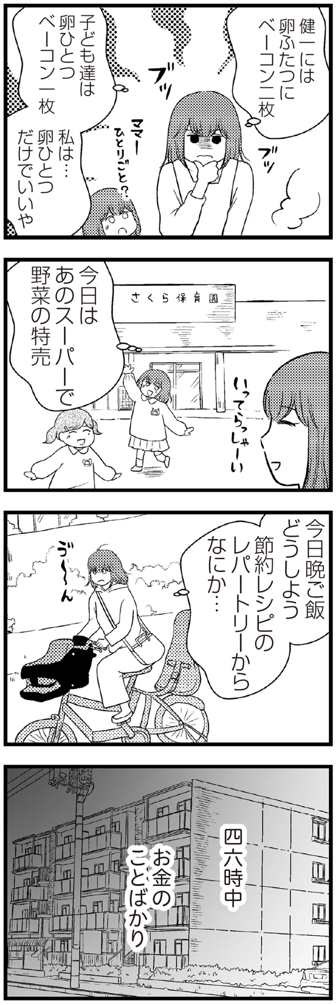 『夫に内緒で借金300万』 12-03.webp
