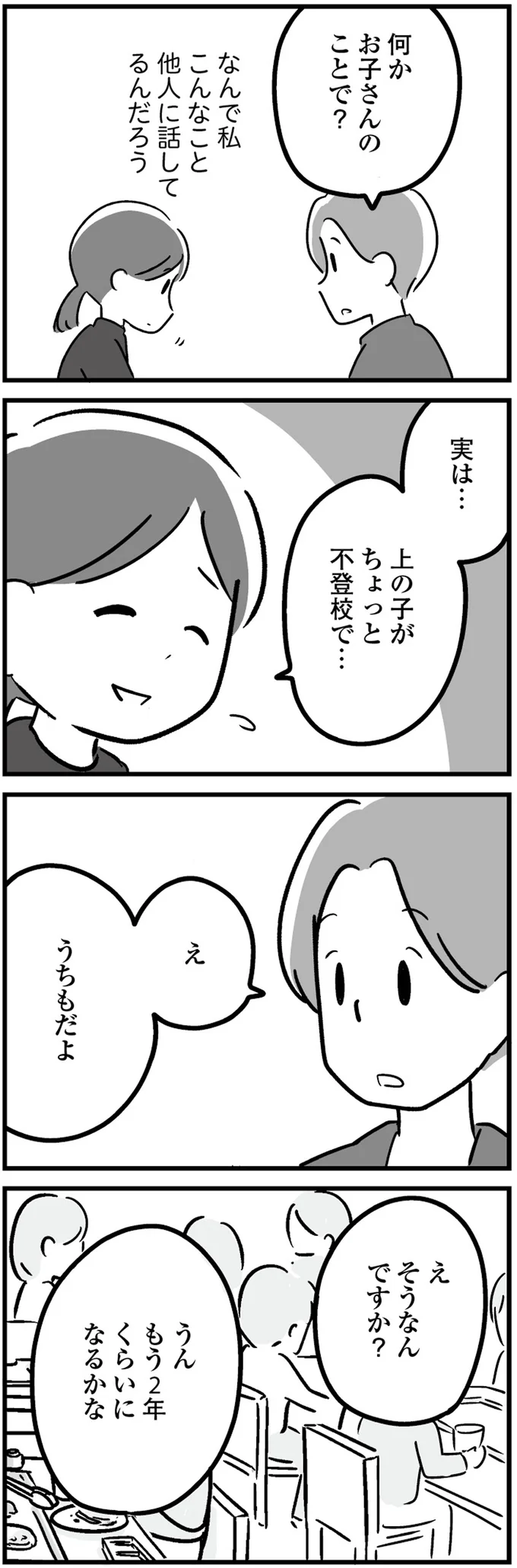 『恋するママ友たち 私以外も不倫してた』 18-06.png
