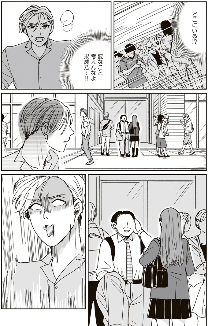 『これが恋だと知っている』 09-02.png