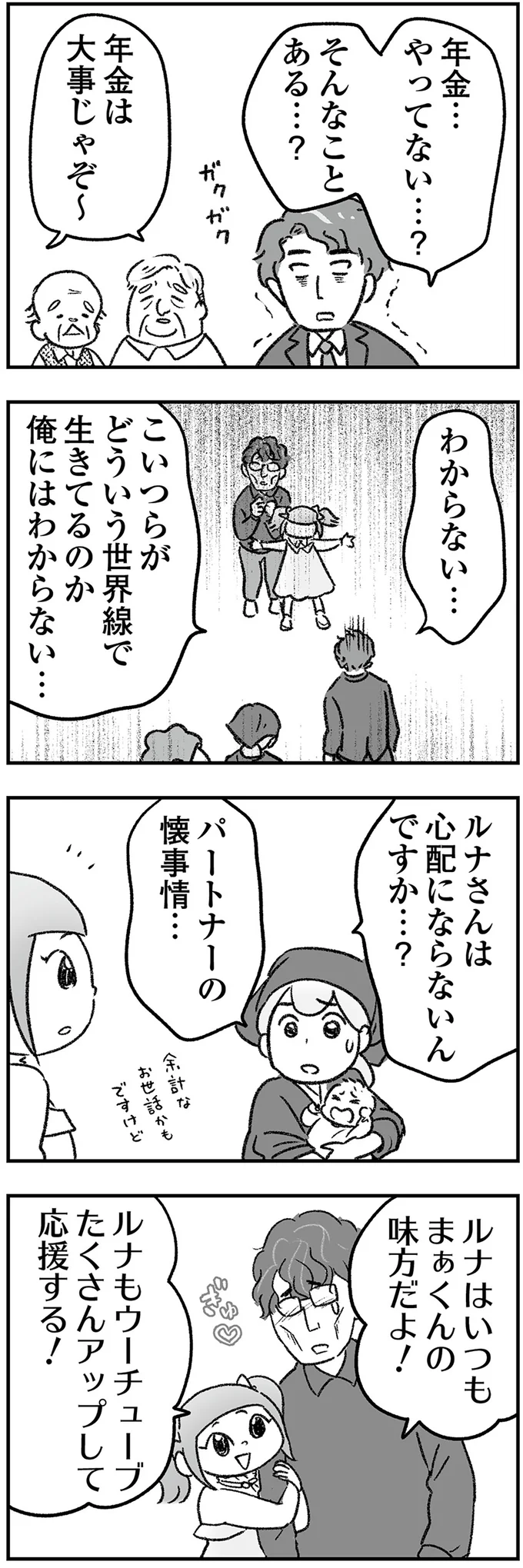 「お金に囚われすぎ！ 」年金も払っていない人間の主張。意味不明を超えて恐怖... ／わが家に地獄がやってきた 33.png