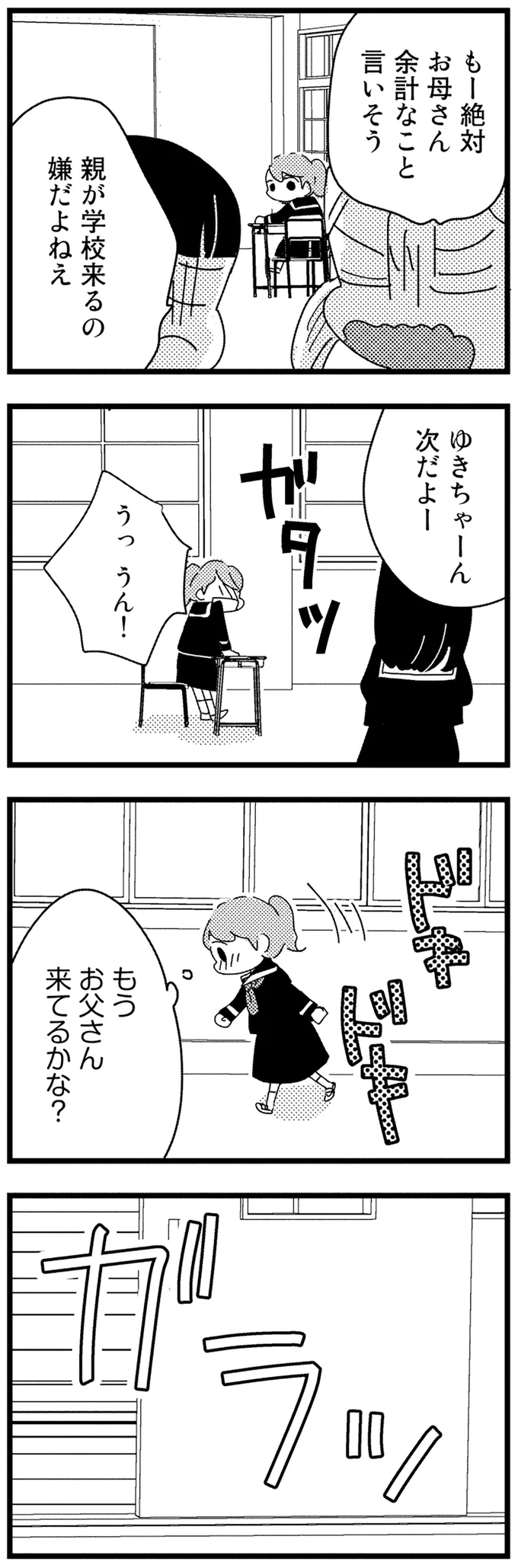 『母親に捨てられて残された子どもの話』 03-06.webp