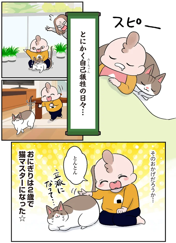 『マジレス幼児とモンペ猫 口達者な娘と過保護すぎる猫たちとの日常』 24.webp