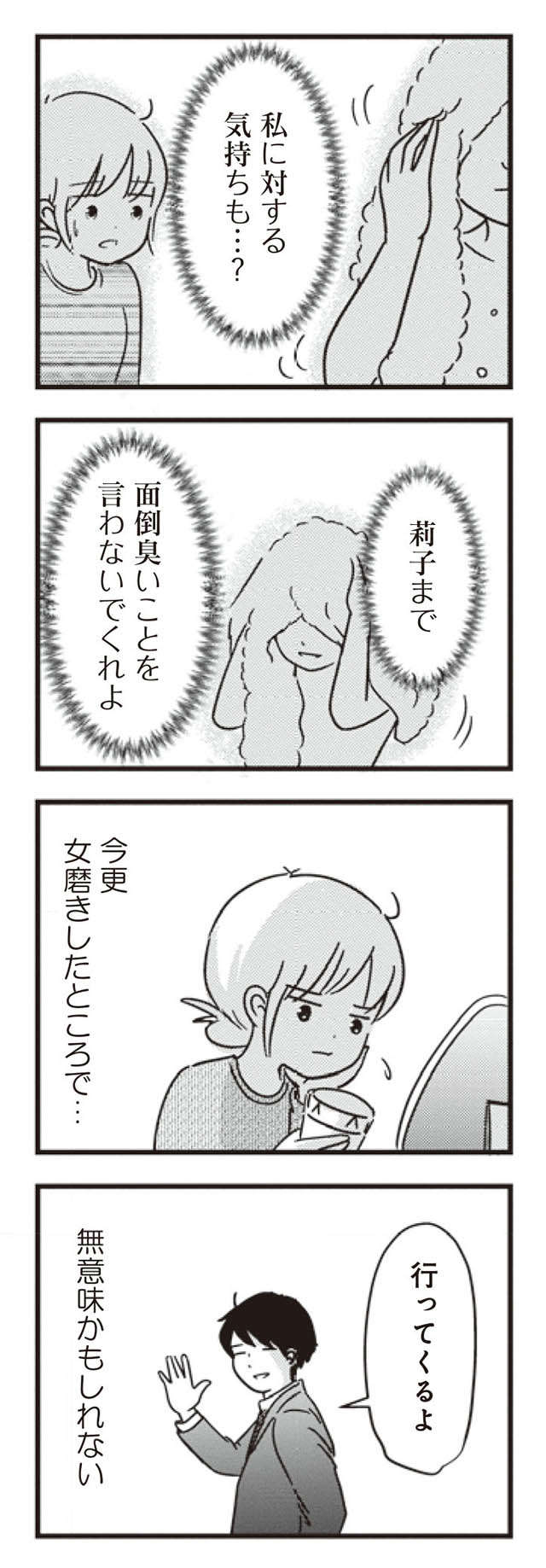 思いがけずあふれた涙...ママ友のふとした一言が刺さって／女はいつまで女ですか? 莉子の結論 12.jpg