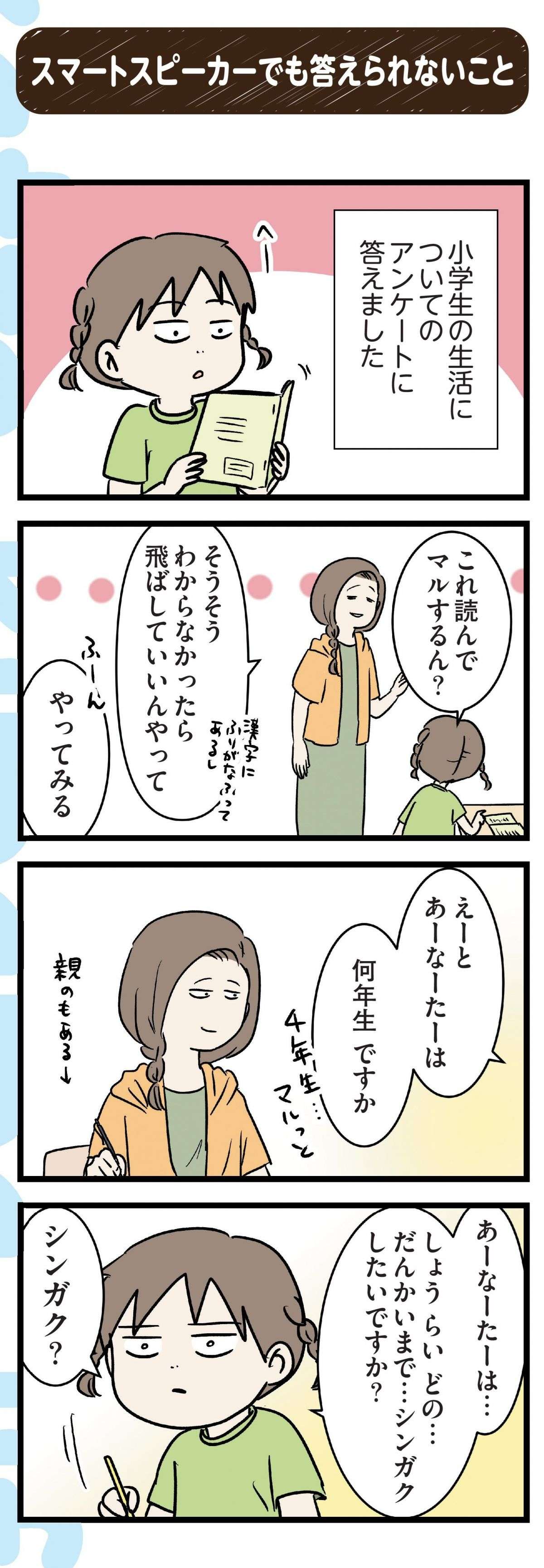 かわいいおもちゃをもらった次女。「使い方」は...？／みてや！ 小学生エムモトえむみの勝手きままライフ 21.jpg