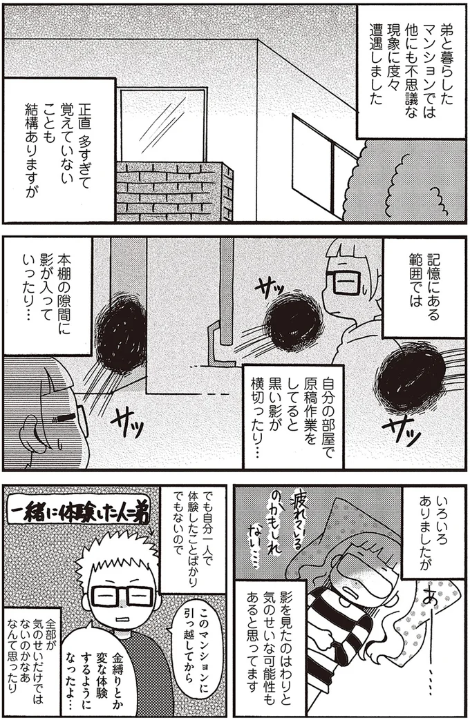 『 微霊感体質まちこ』 4-1.png