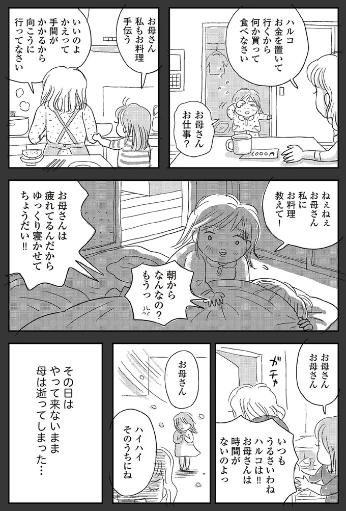 『ハルコの恋 55歳の私が35歳年下のアイドルを好きになったらダメですか？』 06-01.png