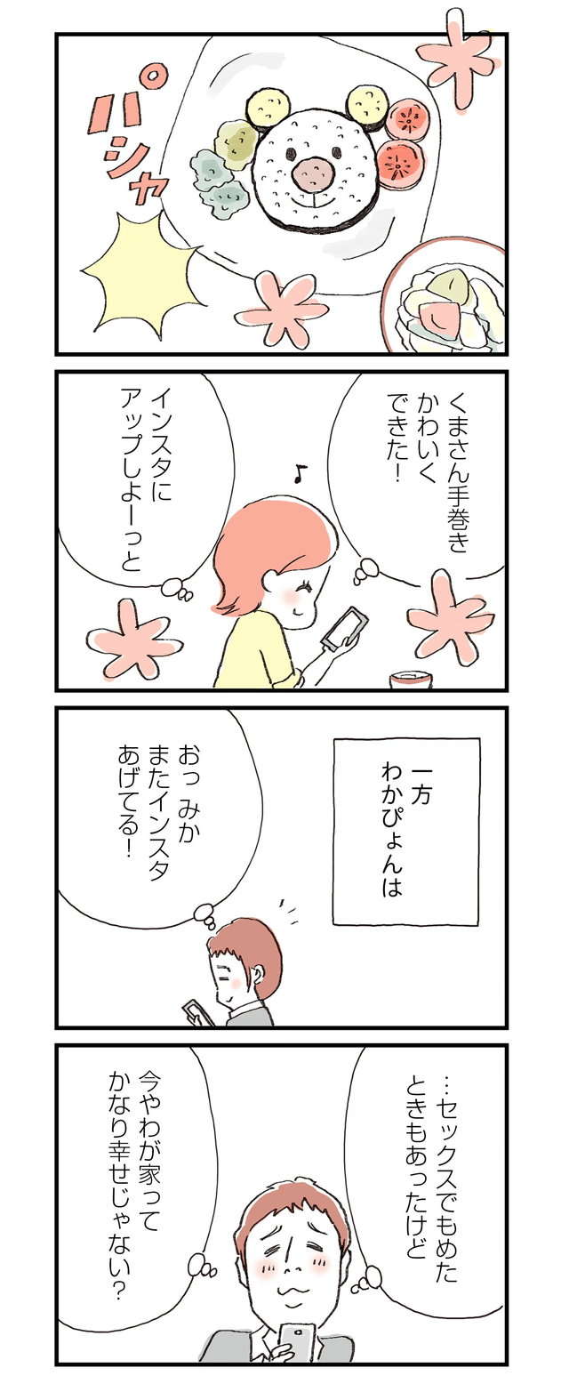 「完璧なママ」になりたい！ 子どもの誕生は「正解の世界」の入口？ ／レス妻に夫公認彼氏ができました 14.jpg