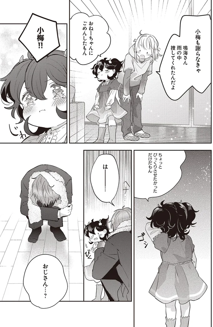 5歳の妹がいなくなった⁉心配で泣く姉。雨の中を探し回ったが...／さんしょく弁当1 08-08.png