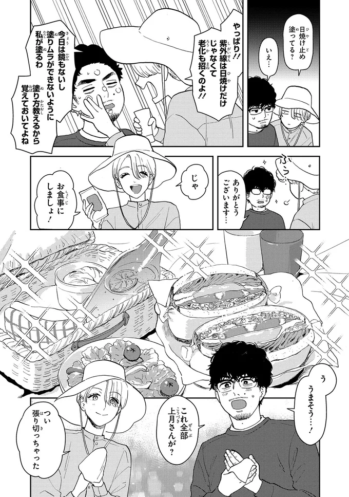 『十日間だけ無理してよ』 05-03.webp