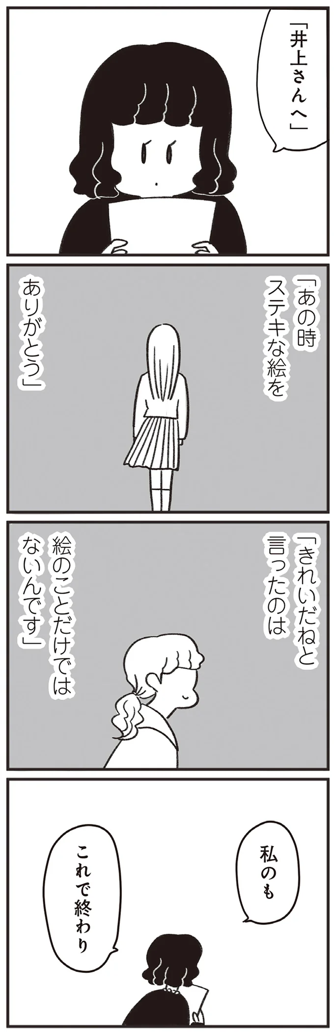 『べつに友達じゃないけど』 23-05.png
