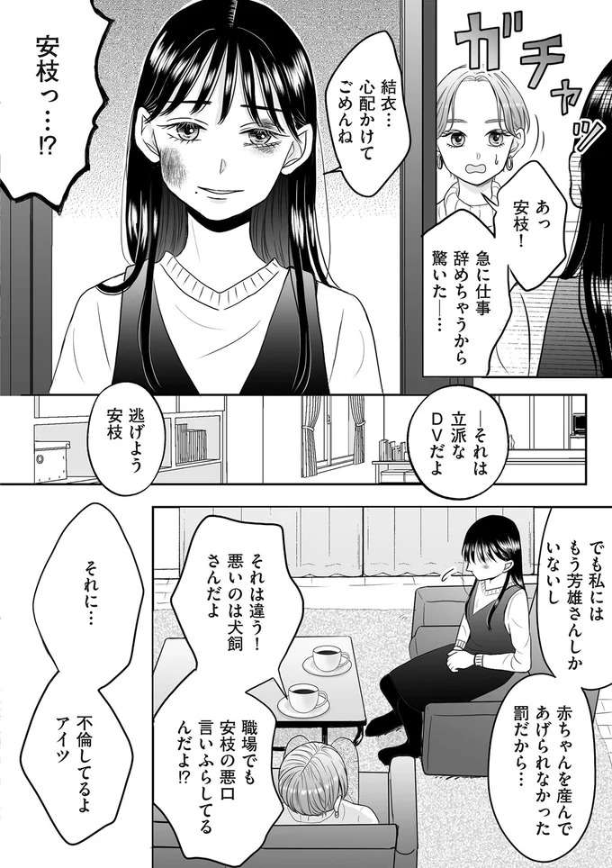 「立派なDV」「逃げよう」と助言する元同僚。明かされる夫の本性――不倫夫の娘に転生して復讐する話 3.jpg