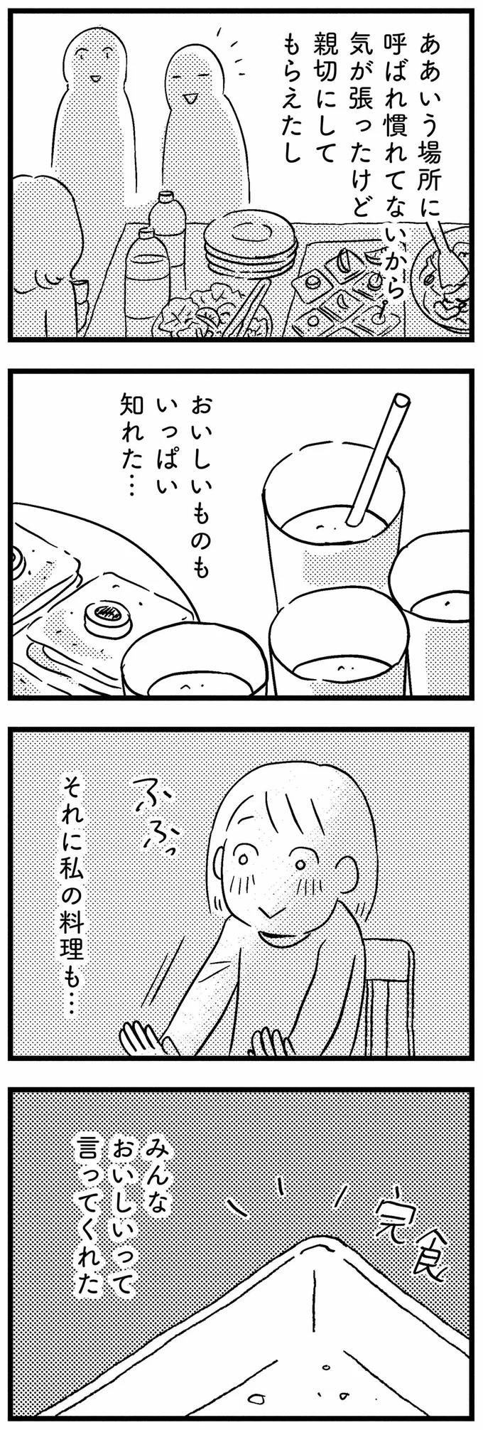 『子どもをネットにさらすのは罪ですか？』 09-08.webp
