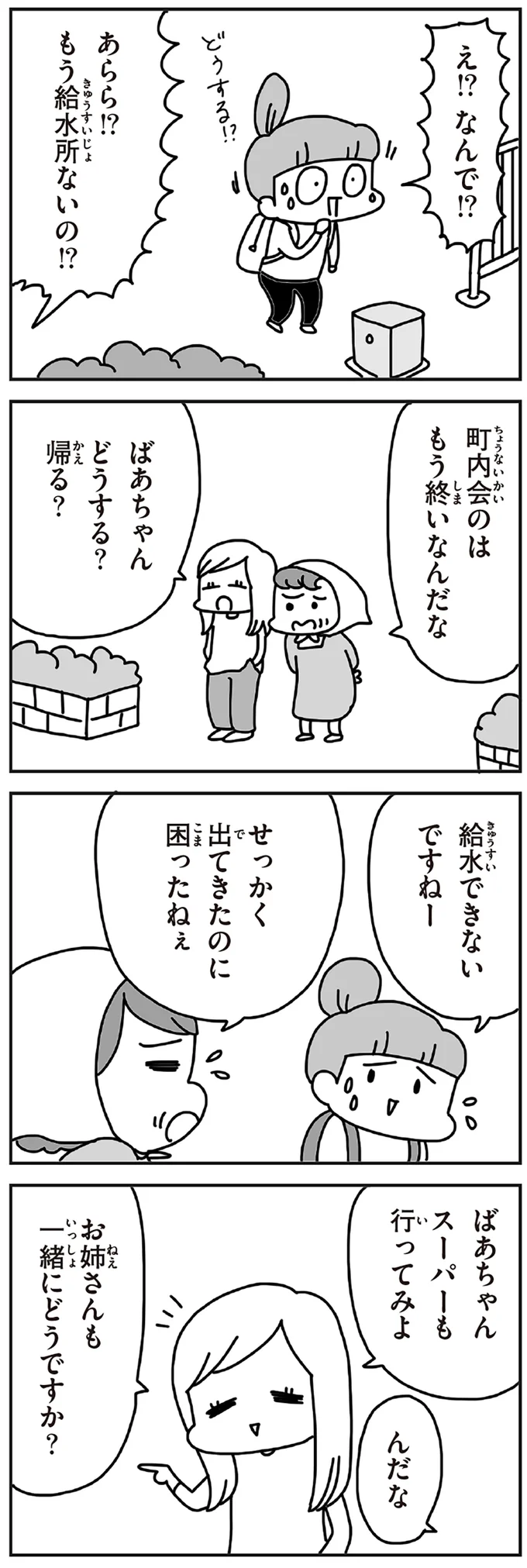 『今日、地震がおきたら』 162.webp