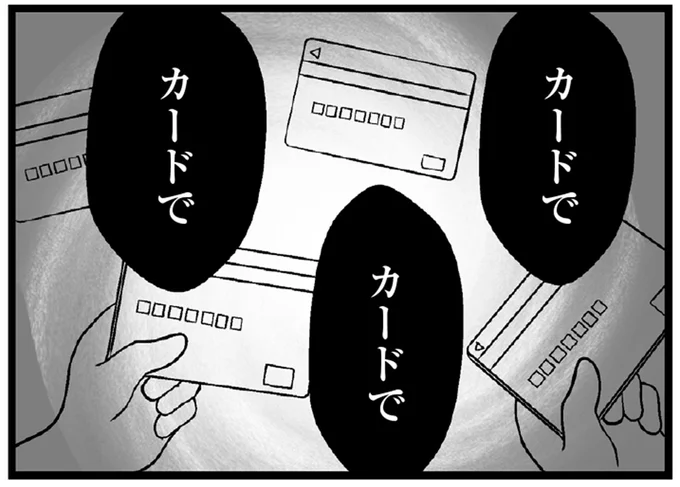 徐々に専業主婦の借金が泥沼に。ママ友食事会や服...カード支払いに頼っていたら／夫に内緒で借金300万