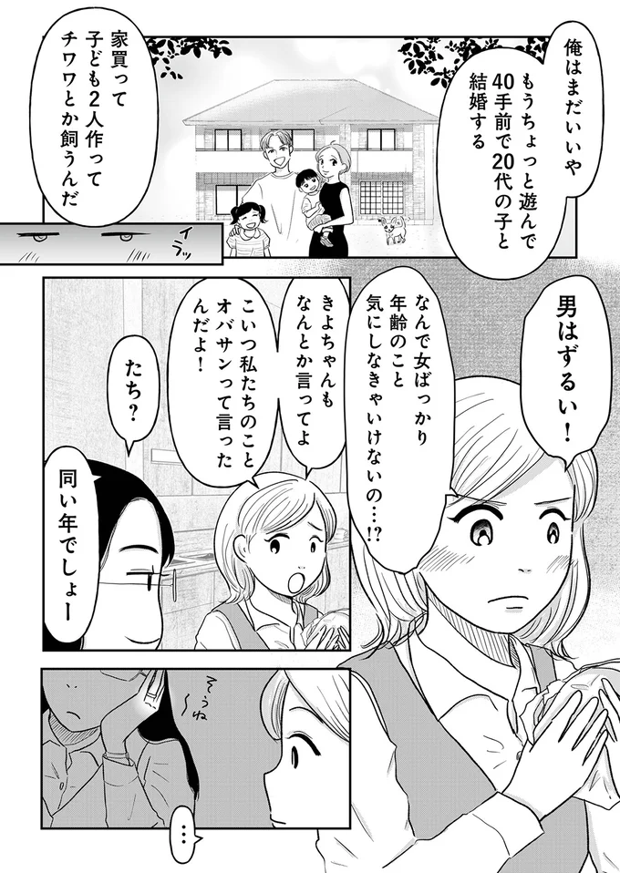 「みんな結婚してるから私も結婚したい」34歳婚活女性の本音。同期に「現実を見ろ」と言われ...／「女はおごられて当然」と思ってる昭和引きずり女が、婚活した話 02-04.webp