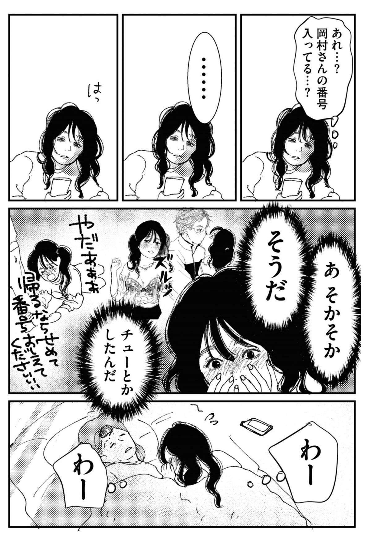 「好きすぎておかしくなりそう」酔った勢いでついにキス！ 急接近した2人だけど...／初恋、ざらり 26.jpg