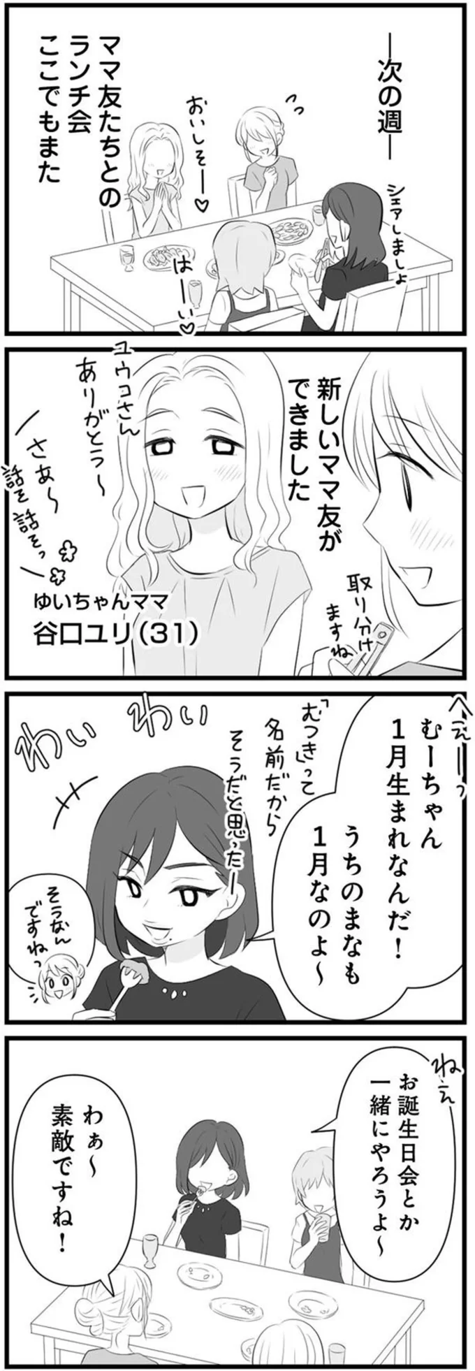 「あの幼稚園は人任せの母親が多い」ボスママの意識高め発言にママ友たちは...／うっとうしい悪口ボスママに制裁を 04-05.png