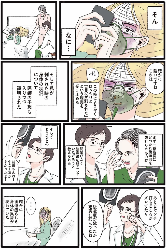 『メンヘラ製造機だった私が鼻にフォークを刺された話』 03-03.png