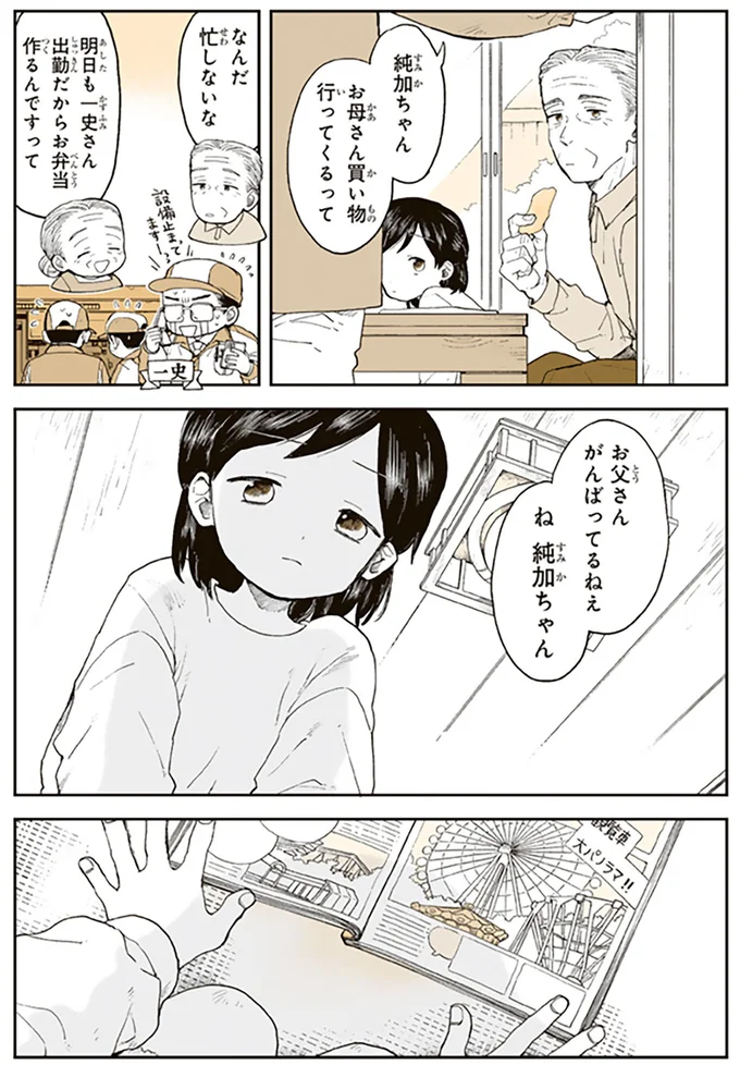 「日常にある幸せを感じる」と話題のマンガ。おばあちゃんのチュロスの思い出は...／特別じゃない日 15679030.webp
