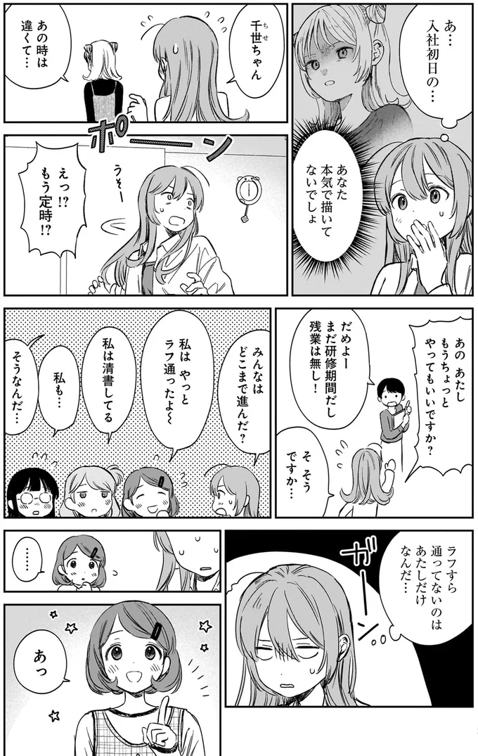 『ファンシー革命 １』 77.webp