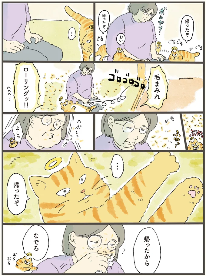 『天国での暮らしはどうですか』 13-03.webp