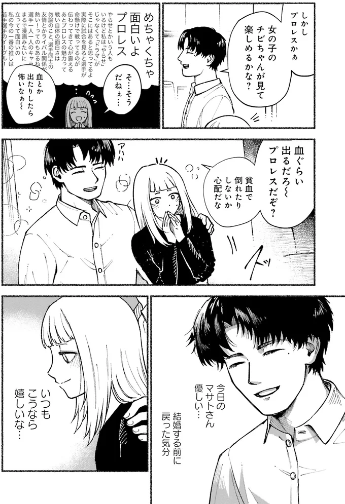 『闘う翼に乾杯を。』 02-06.png