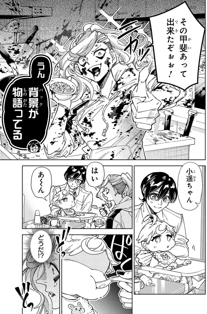 赤ちゃんをあやしながらの離乳食作りでこんな惨状...！ 育児は試合より過酷で／WWM -極悪レスラー、ママになる- 19_3.webp