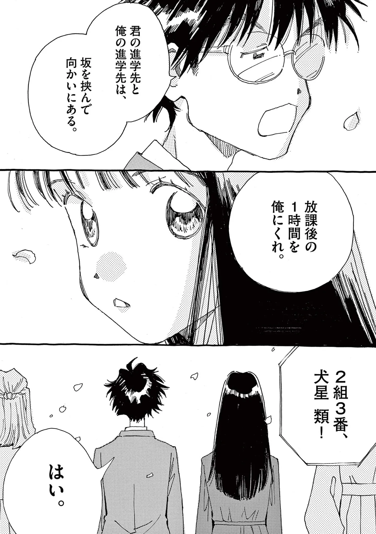 「俺が君を賢くする」同級生の一言が生きる希望につながる／ありす、宇宙までも（第1話）03 15792606.webp