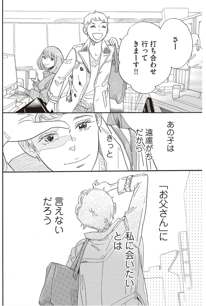 『egg わたし、あなたの子どもです。』 03-12.png