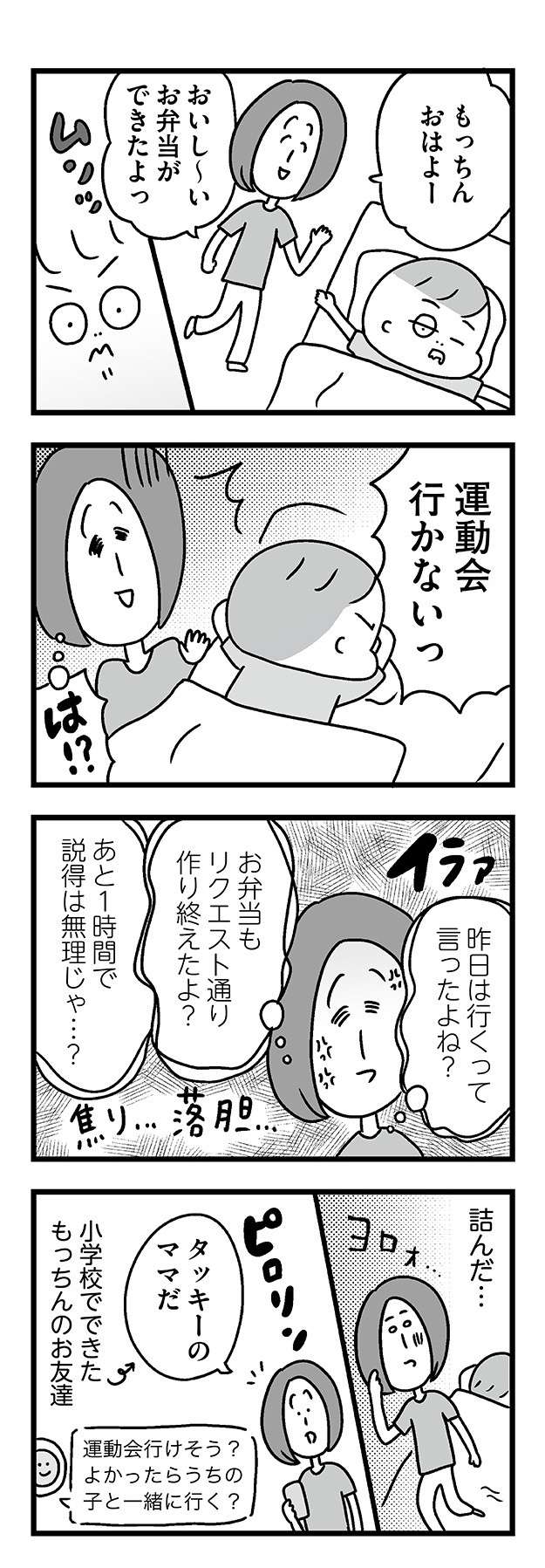 行く？ 行かない？ 運動会への意欲と不安でゆらぐ息子／学校に行かない君が教えてくれたこと 24.jpg