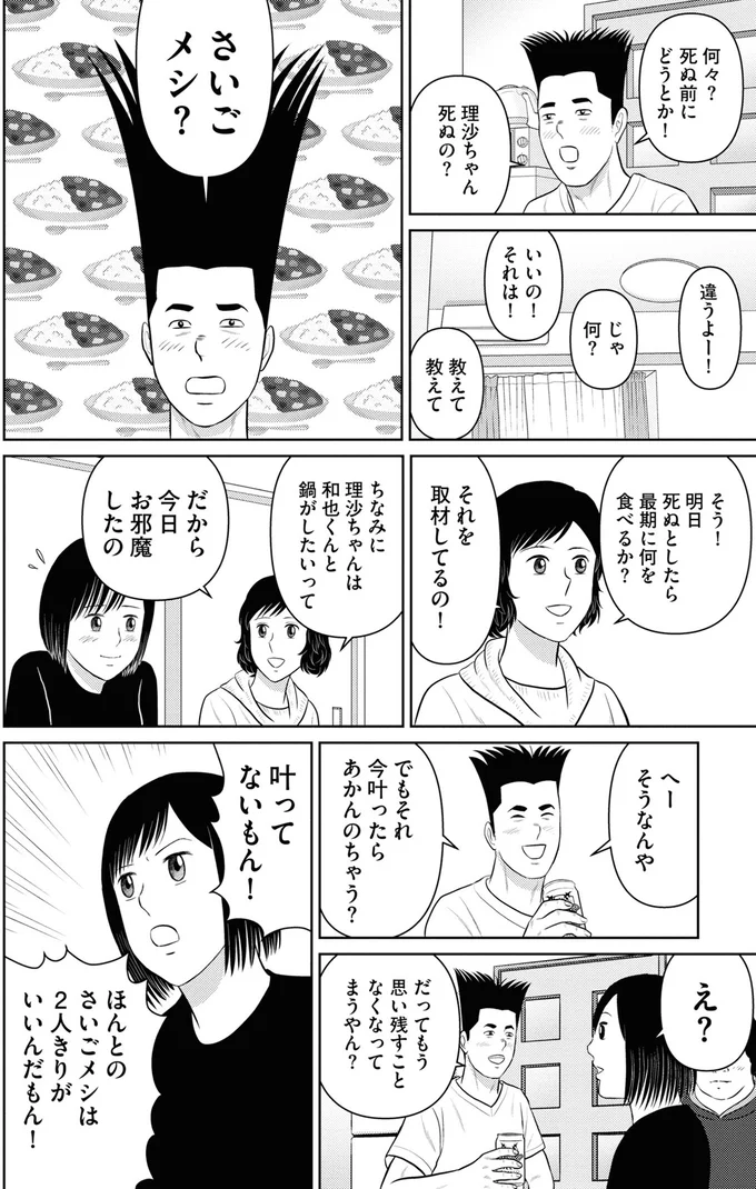 『星のさいごメシ1〜2』 119_1.webp