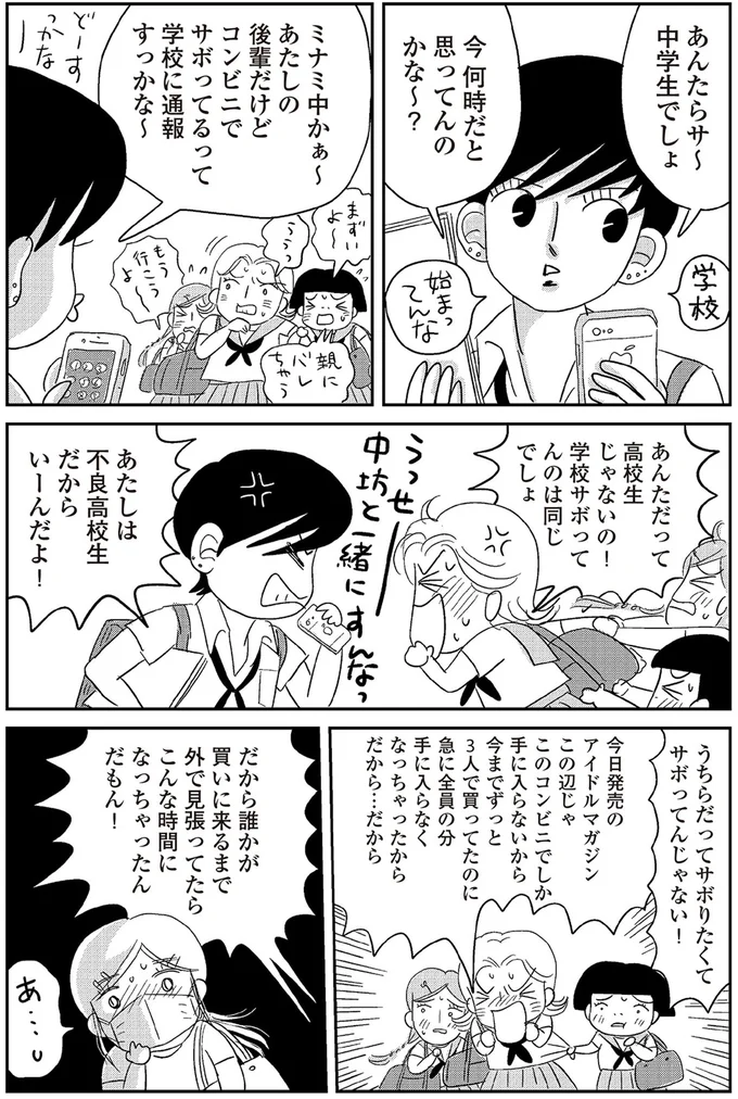 『ハルコの恋 55歳の私が35歳年下のアイドルを好きになったらダメですか？』 10-04.png